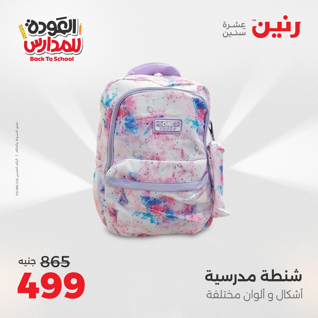 raneen offers from 14sep to 5sep 2025 عروض رنين من 14 سبتمبر حتى 5 سبتمبر 2025 صفحة رقم 160